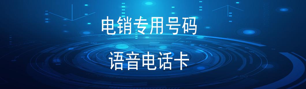 电销软件