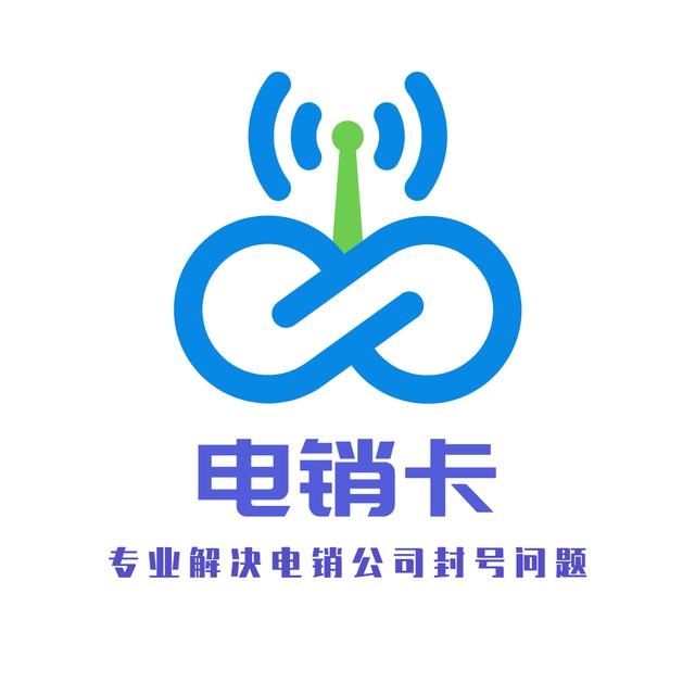 电销卡