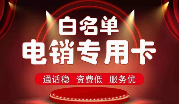 江苏防封电销卡卡办理