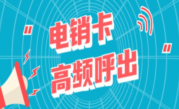 不封号电话卡