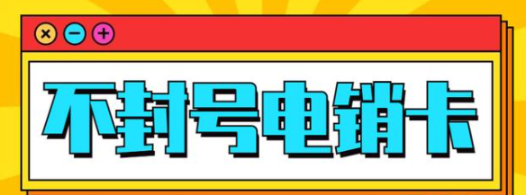 杭州电销卡