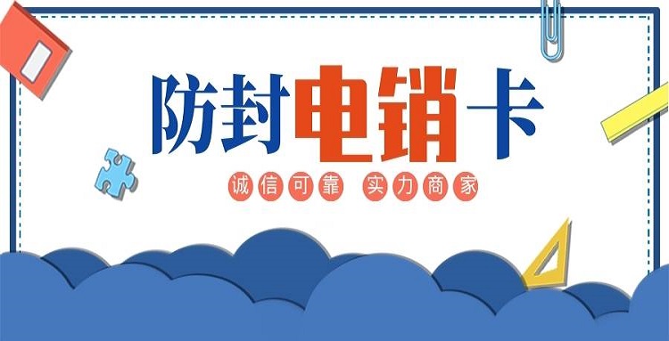 电销卡价格