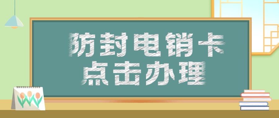 深圳电销卡