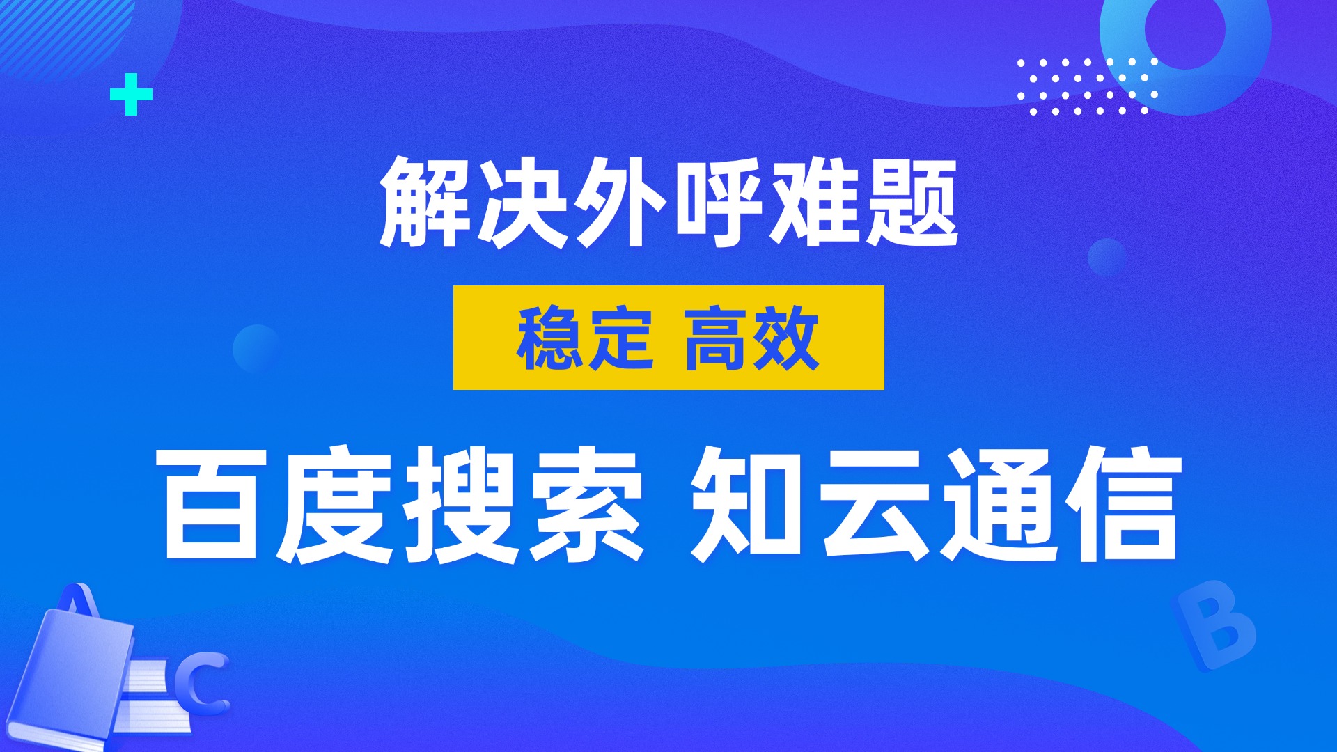 高频电销卡