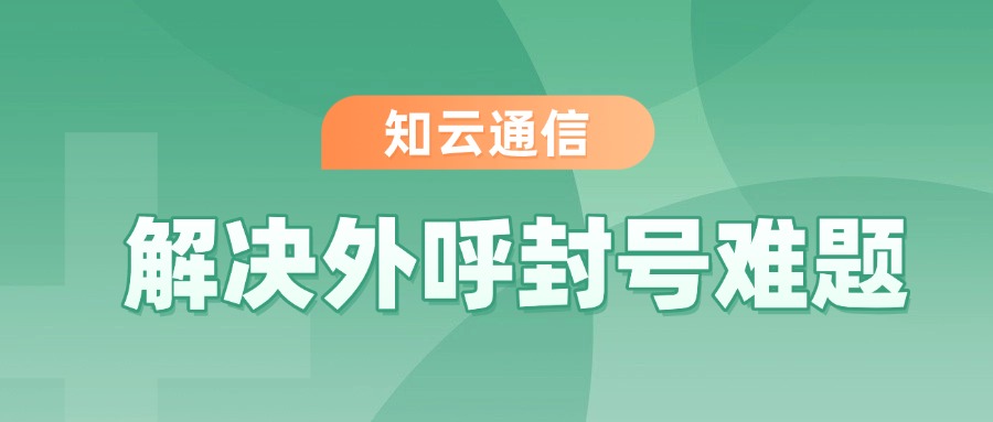 不封号电销卡
