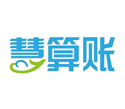 慧算账专属电销卡合作案