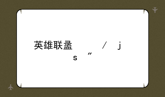 英雄联盟克隆大作战