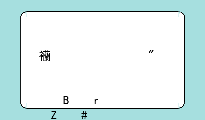 西部证券股票股吧最新消息