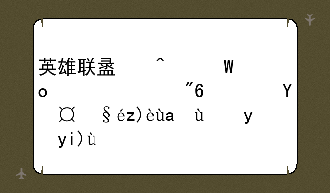 英雄联盟无法进入游戏？排查解决方法大全