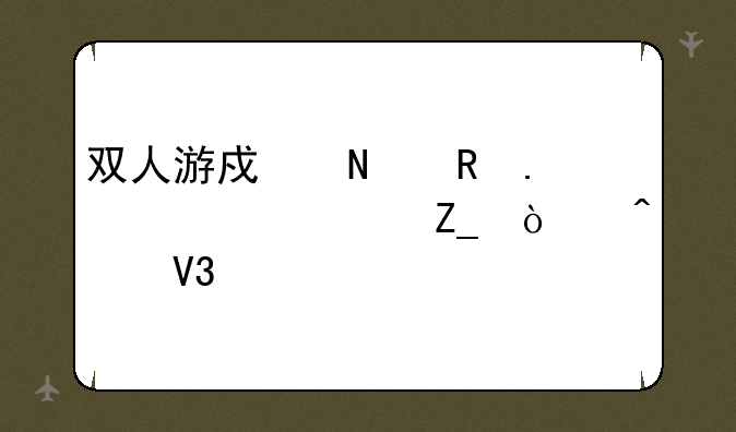 双人游戏铠甲勇士激斗传无敌版的音乐叫做什么